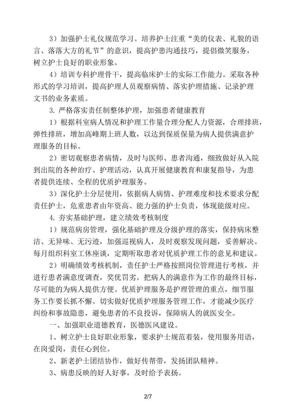 2020年科室优质护理工作计划_第2页