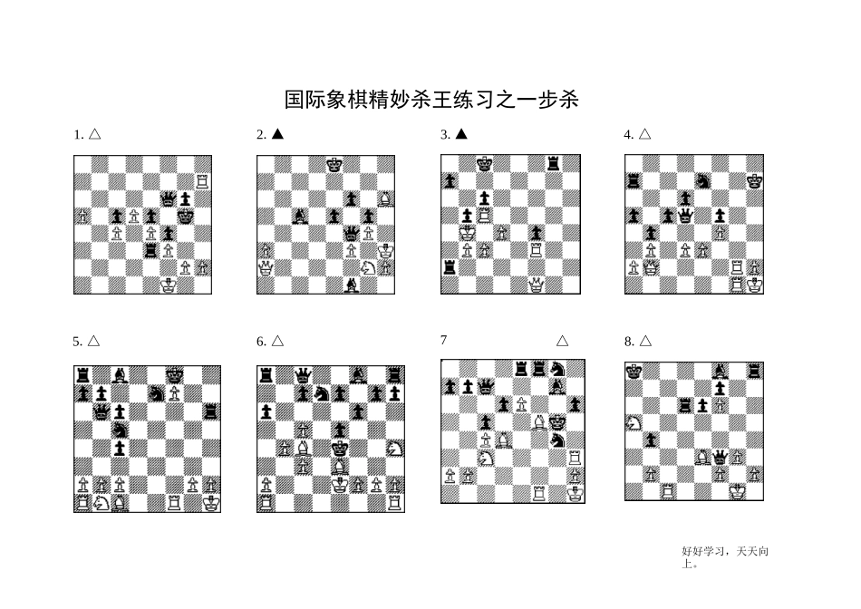 国际象棋一步杀128题精编版_第1页
