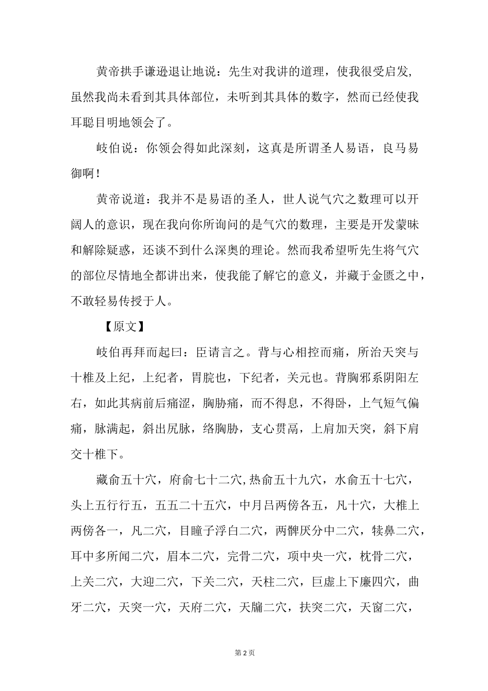《黄帝内经》素问 ● 气穴论篇第五十八_第2页