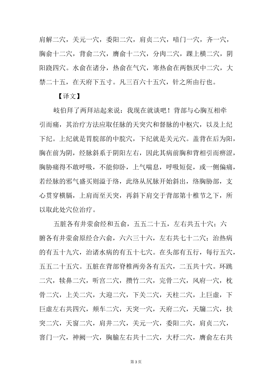 《黄帝内经》素问 ● 气穴论篇第五十八_第3页