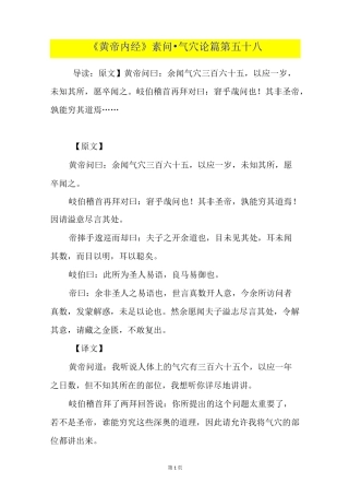 《黄帝内经》素问 ● 气穴论篇第五十八