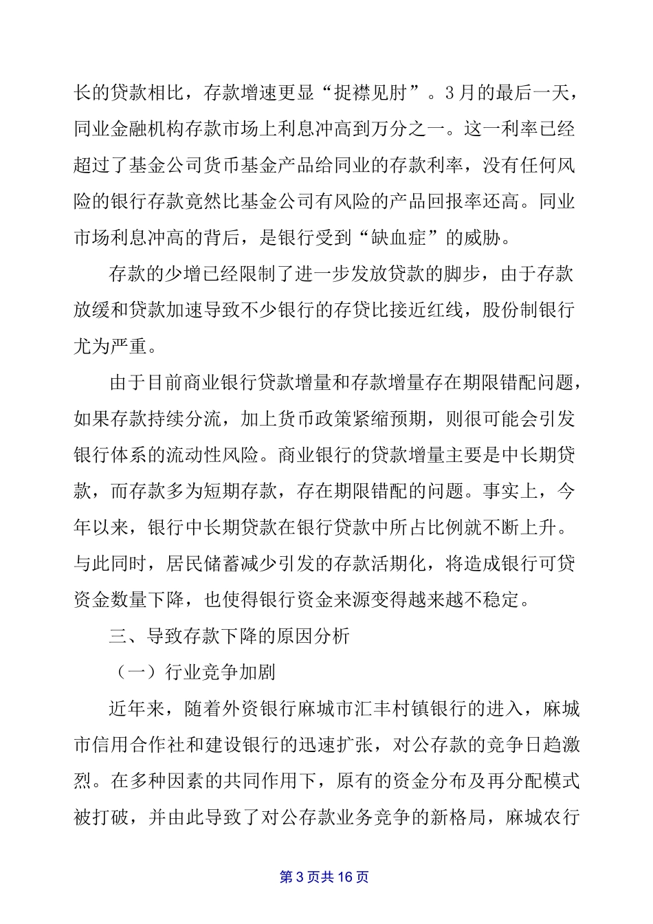 储蓄存款措施_第3页