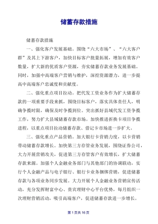 储蓄存款措施