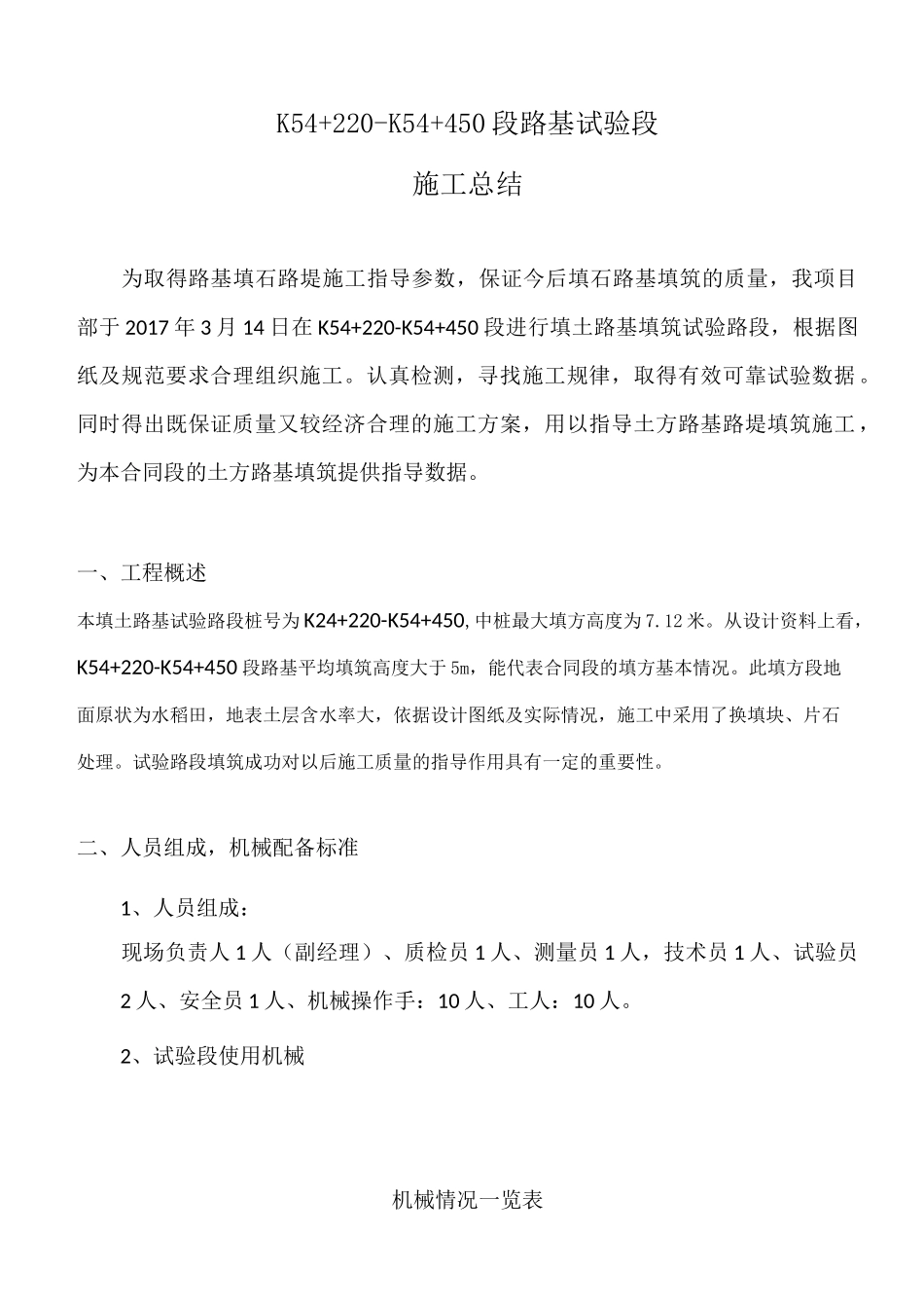 填土路基试验段总结_第2页