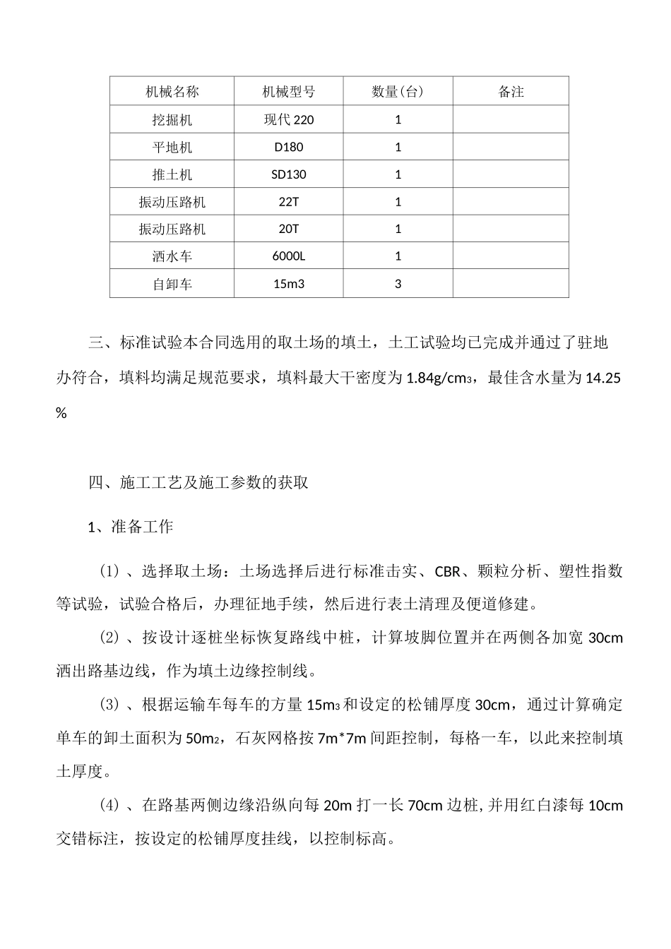填土路基试验段总结_第3页