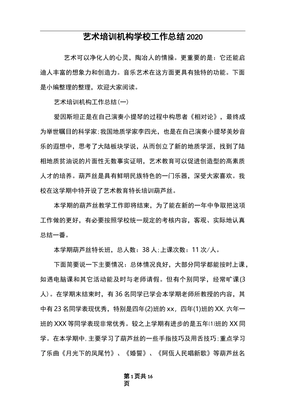 艺术培训机构学校工作总结2020_第1页