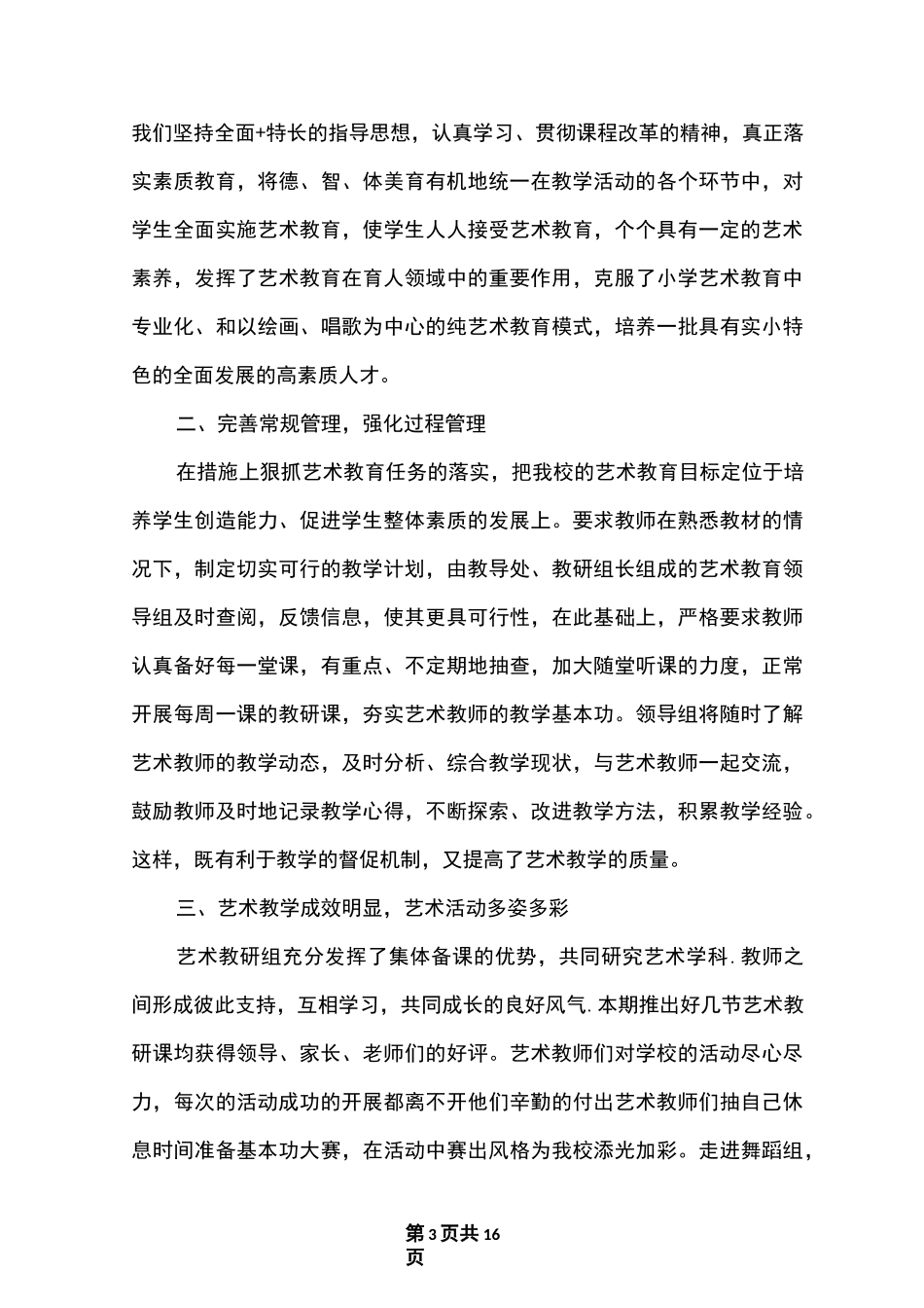 艺术培训机构学校工作总结2020_第3页