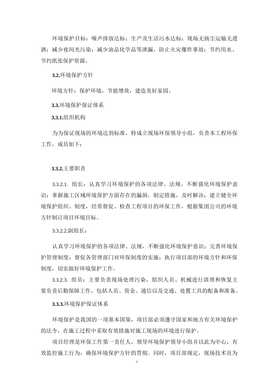 PPP园林景观工程环境保护施工方案_第3页