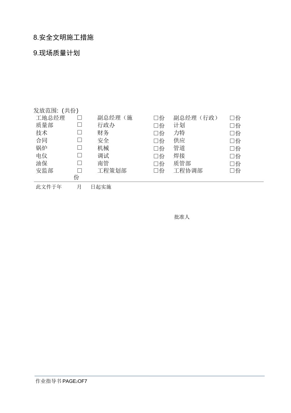 循环水泵房旋转滤网安装作业指导书_第2页