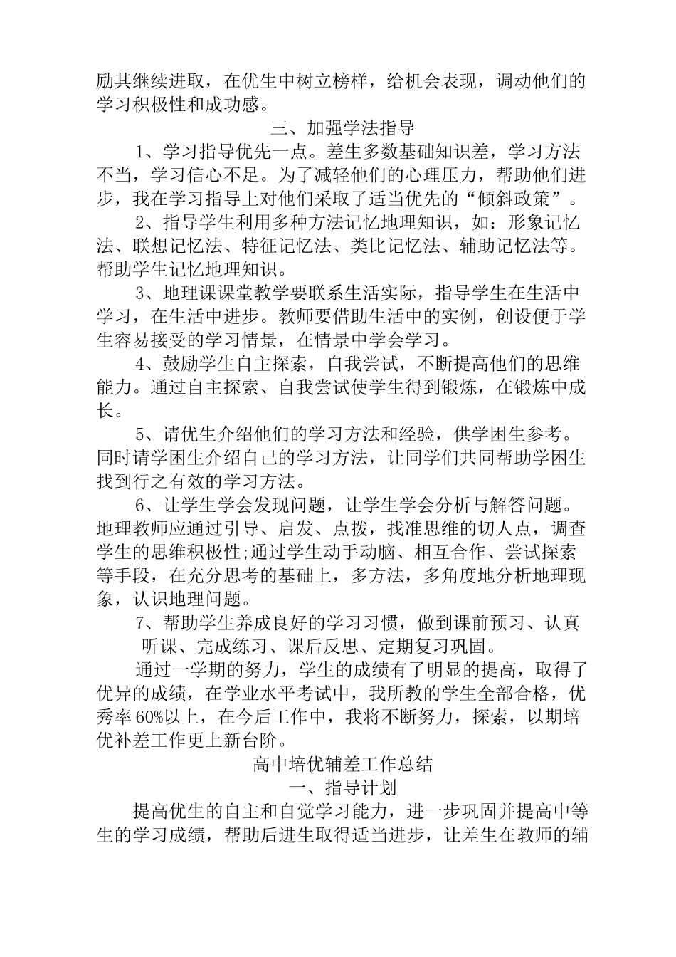 最新高中培优辅差工作总结_第2页