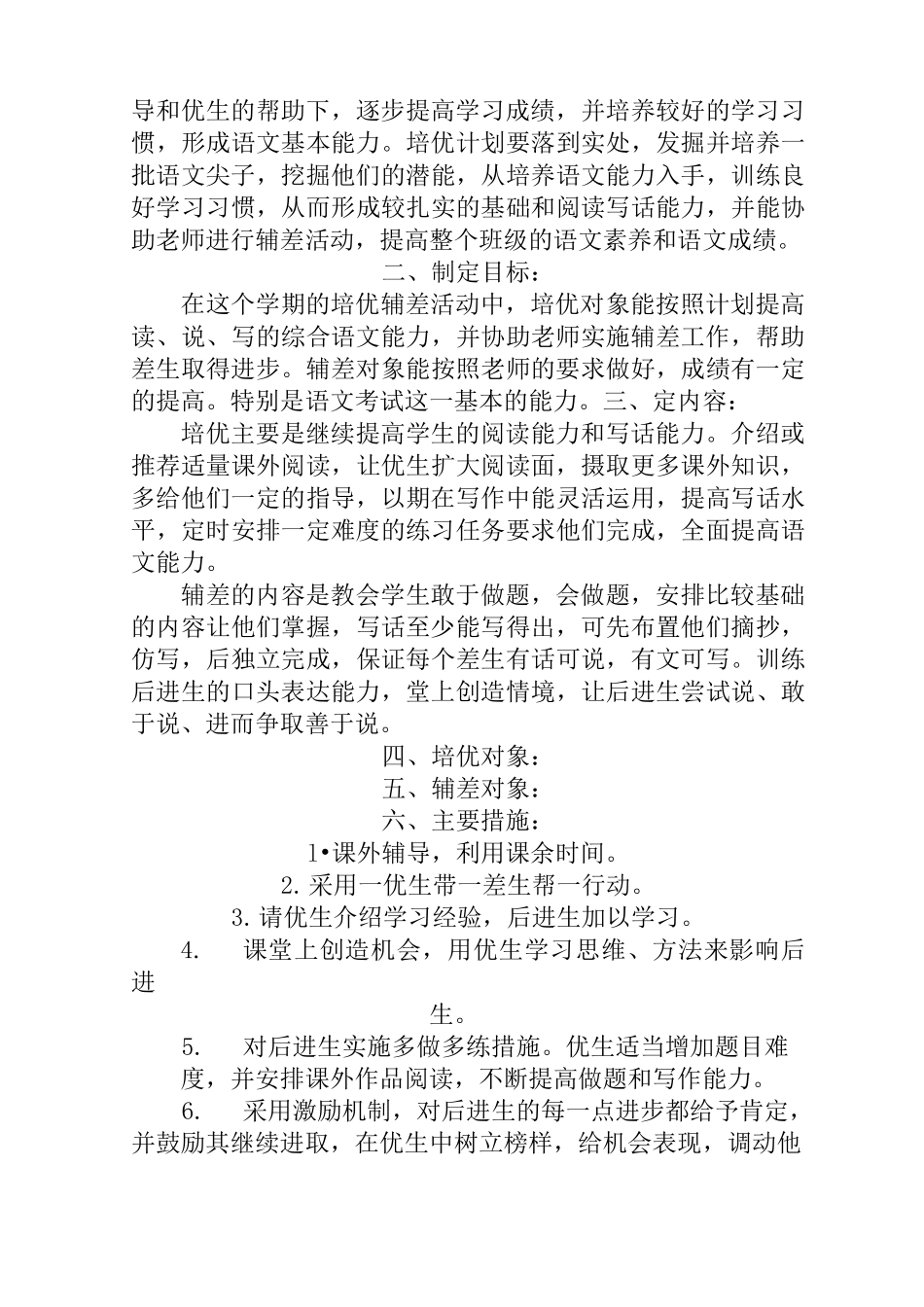 最新高中培优辅差工作总结_第3页