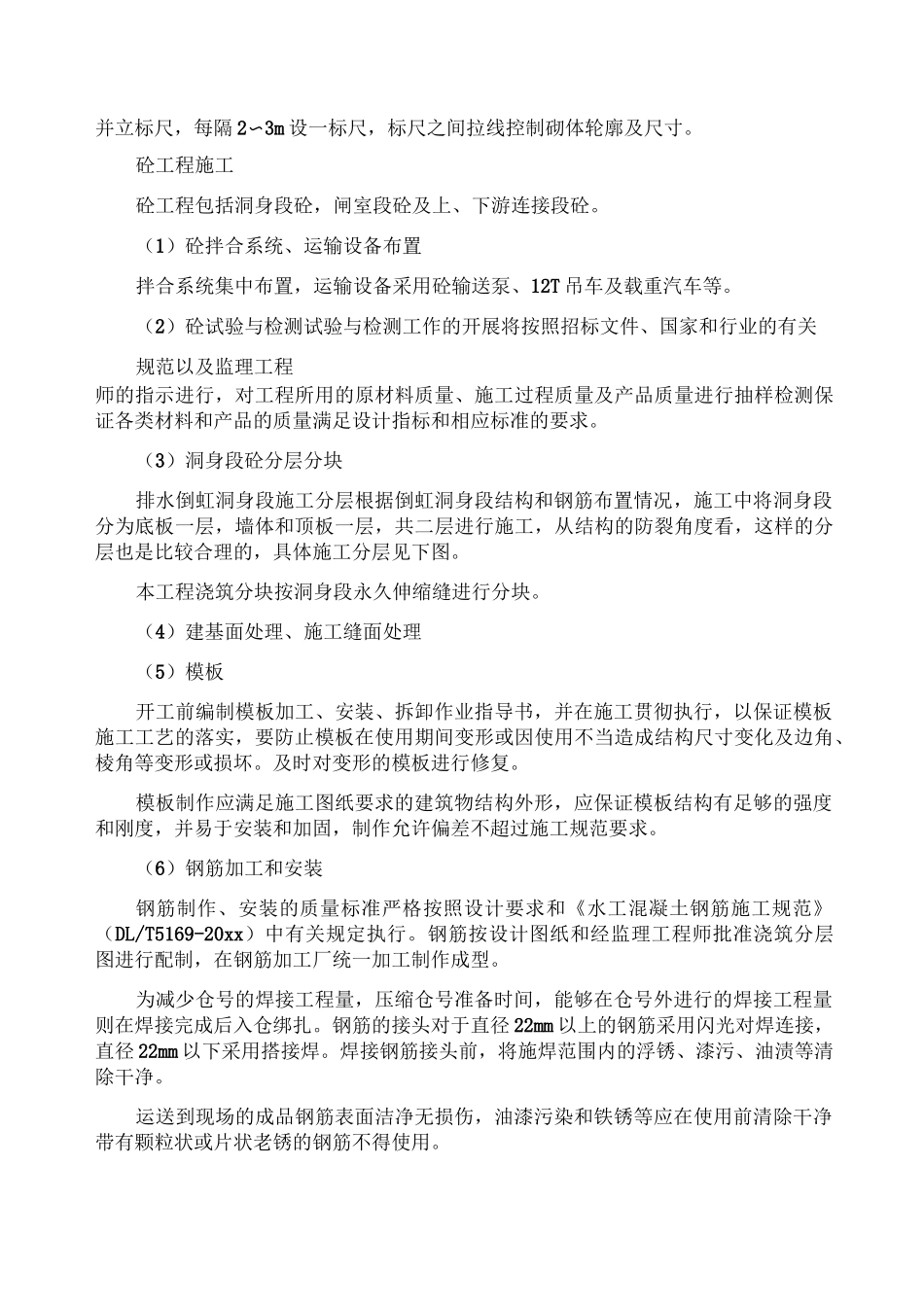 主体工程施工方案设计_第2页