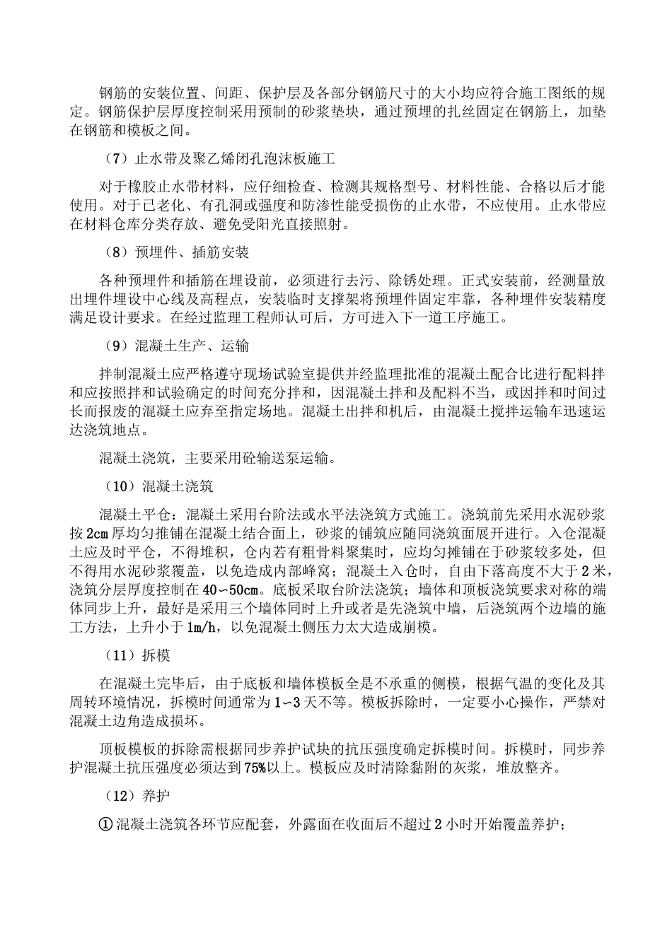 主体工程施工方案设计_第3页