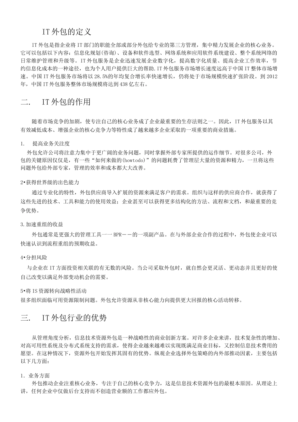 IT外包方案_第2页