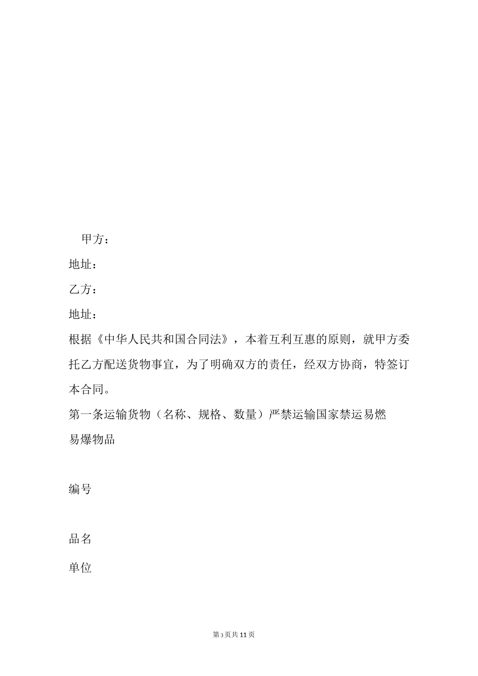配送合同范本_第3页