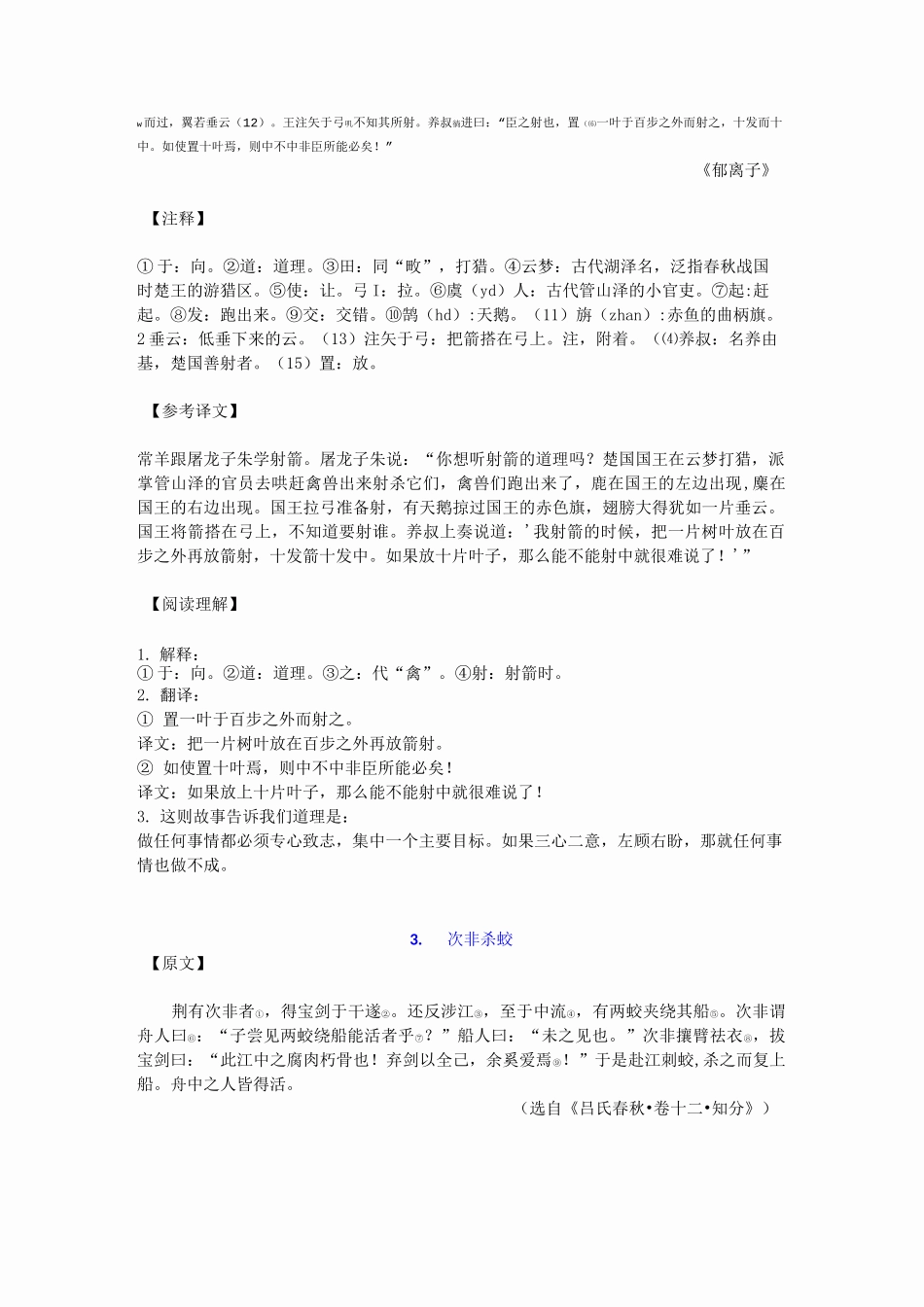 小升初常考文言文10篇_第2页