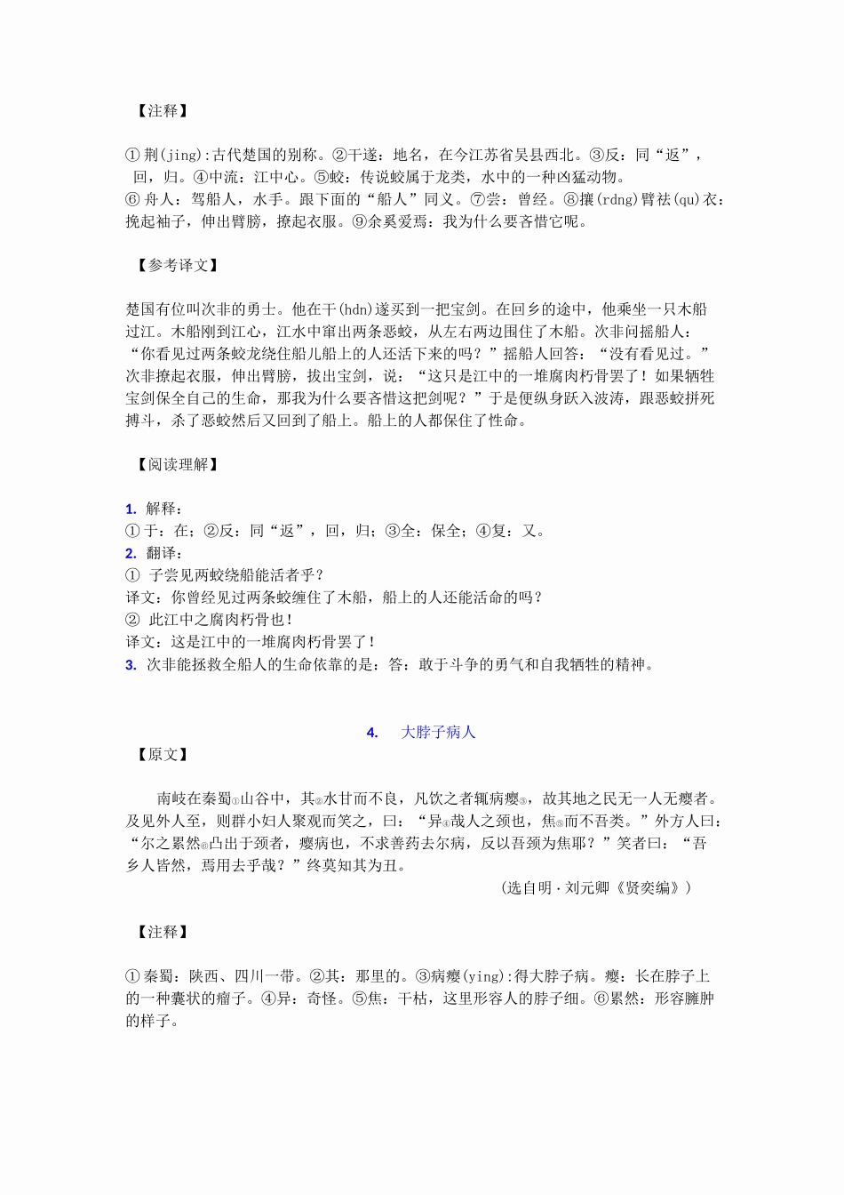 小升初常考文言文10篇_第3页