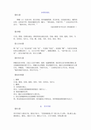 小升初常考文言文10篇