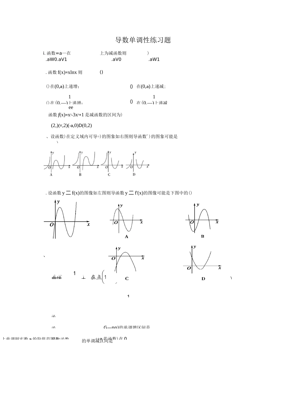 导数的单调性练习题_第1页