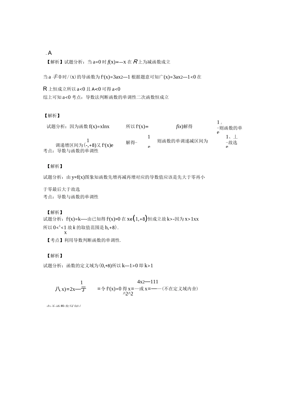 导数的单调性练习题_第3页