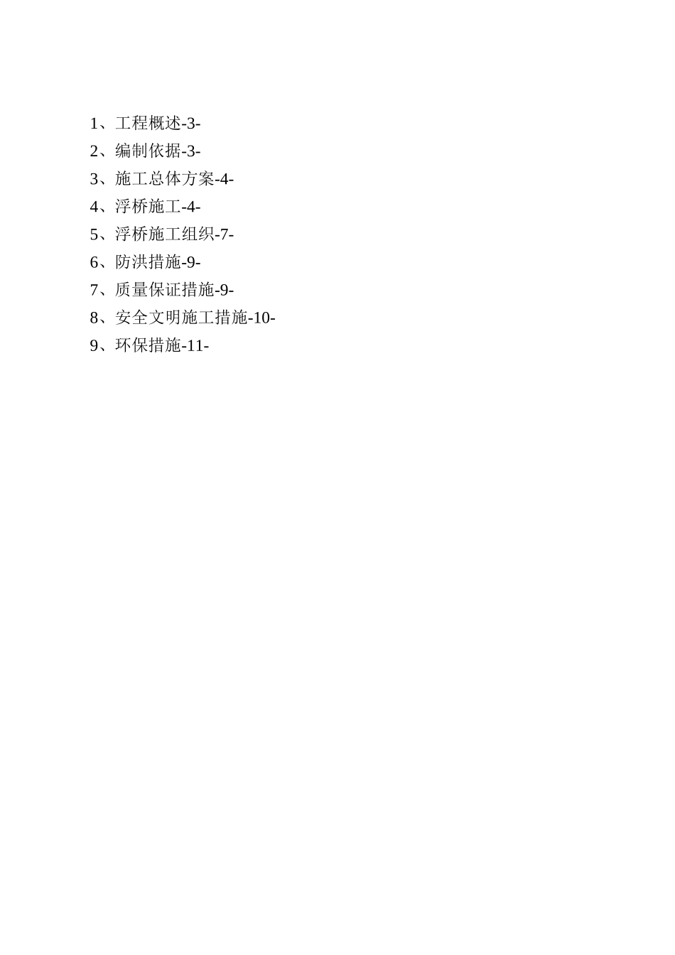 州河特大桥浮桥施工方案_第2页