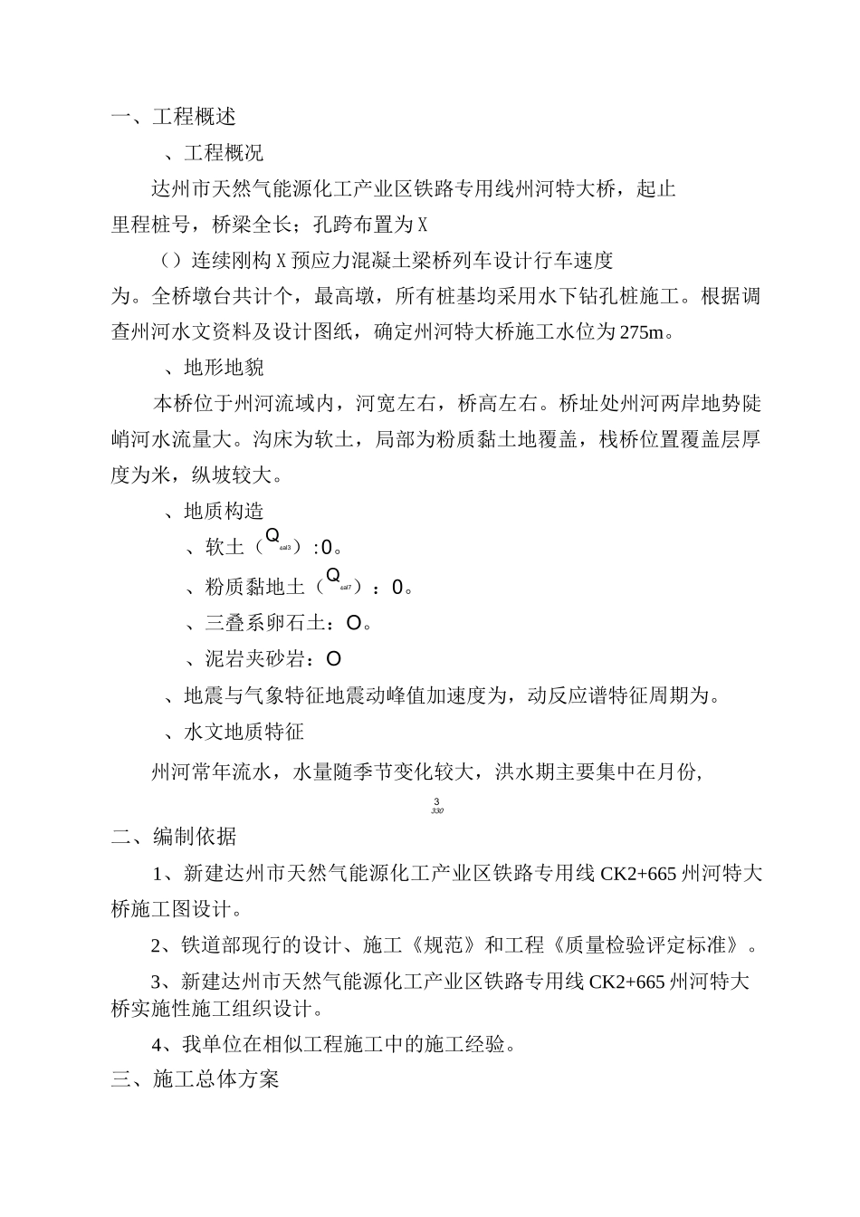 州河特大桥浮桥施工方案_第3页