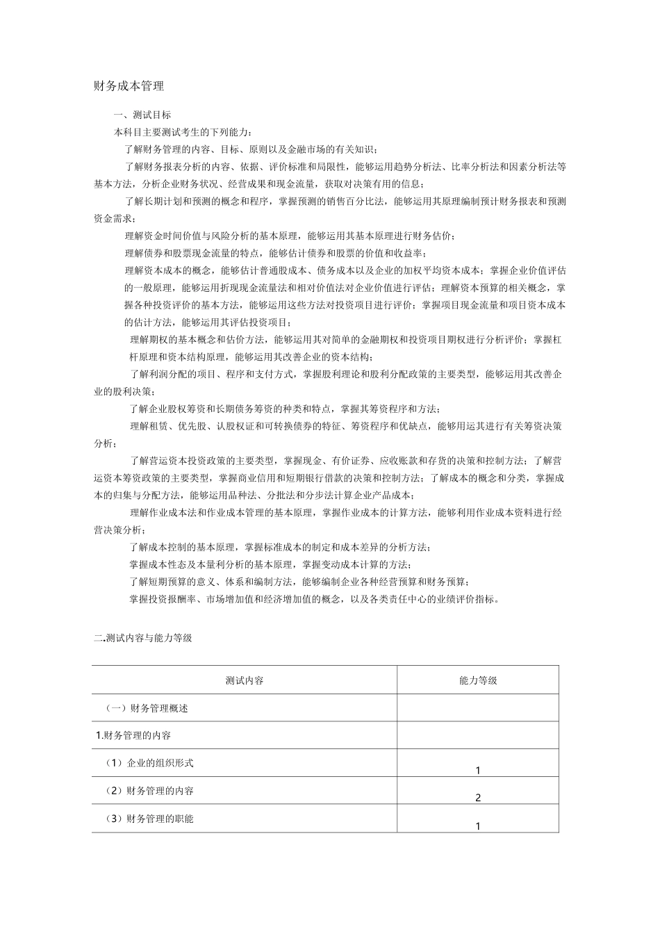 财务成本管理_第1页