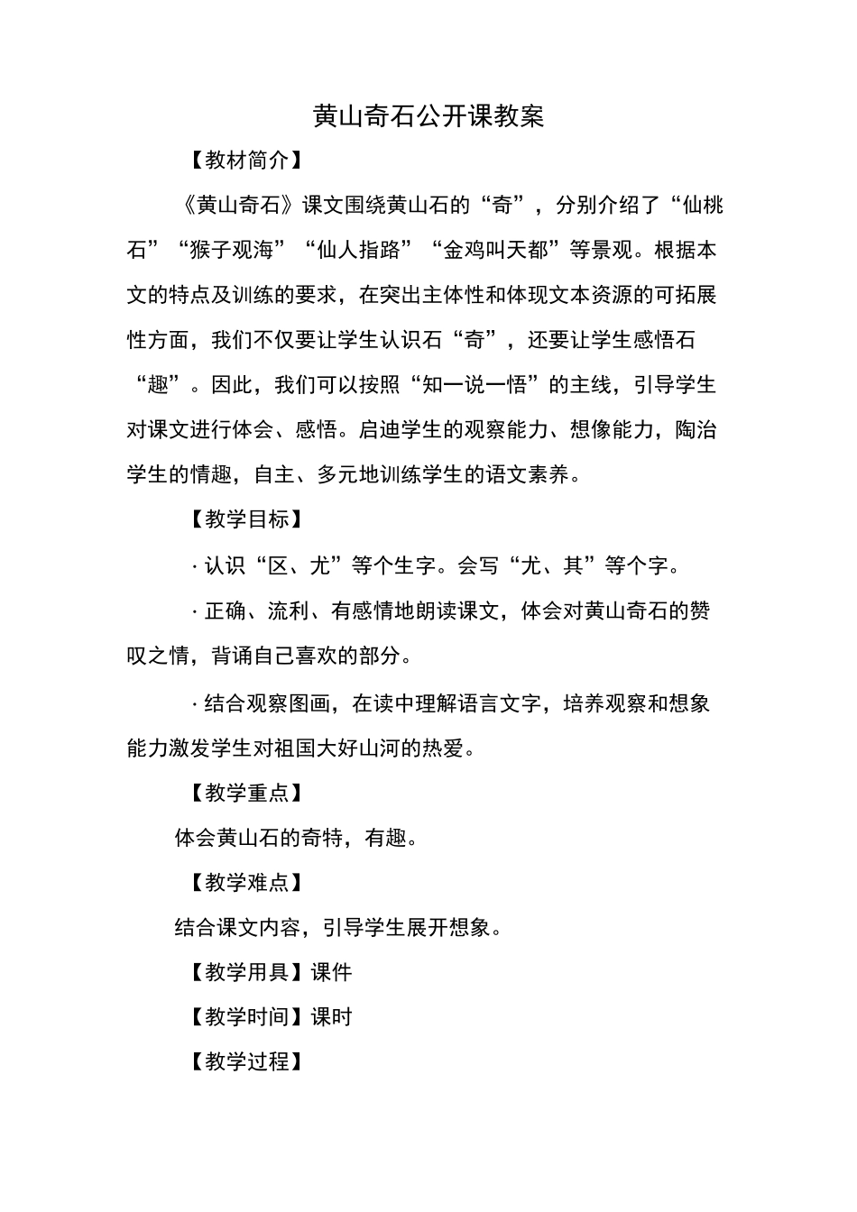 黄山奇石公开课教案_第1页