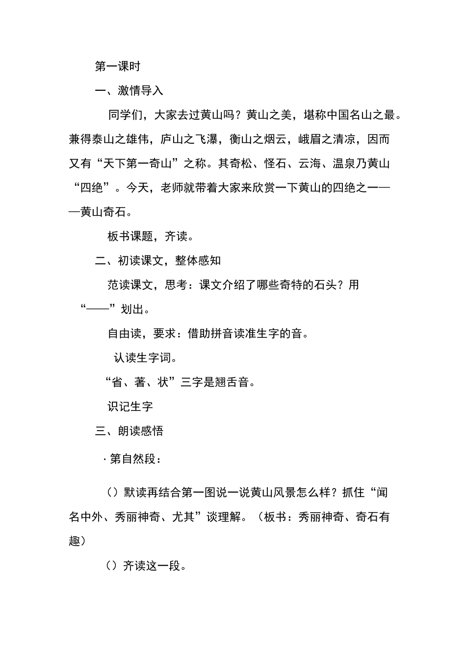 黄山奇石公开课教案_第2页