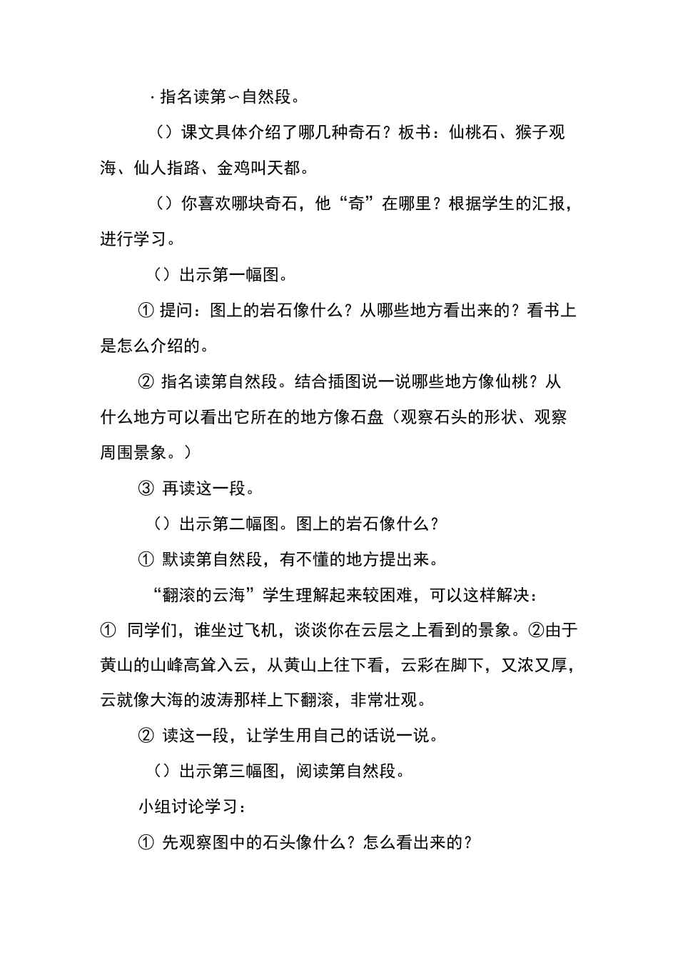 黄山奇石公开课教案_第3页