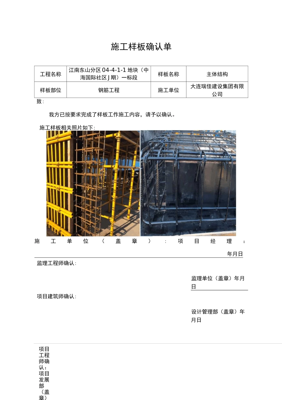 施工样板确认单_第1页