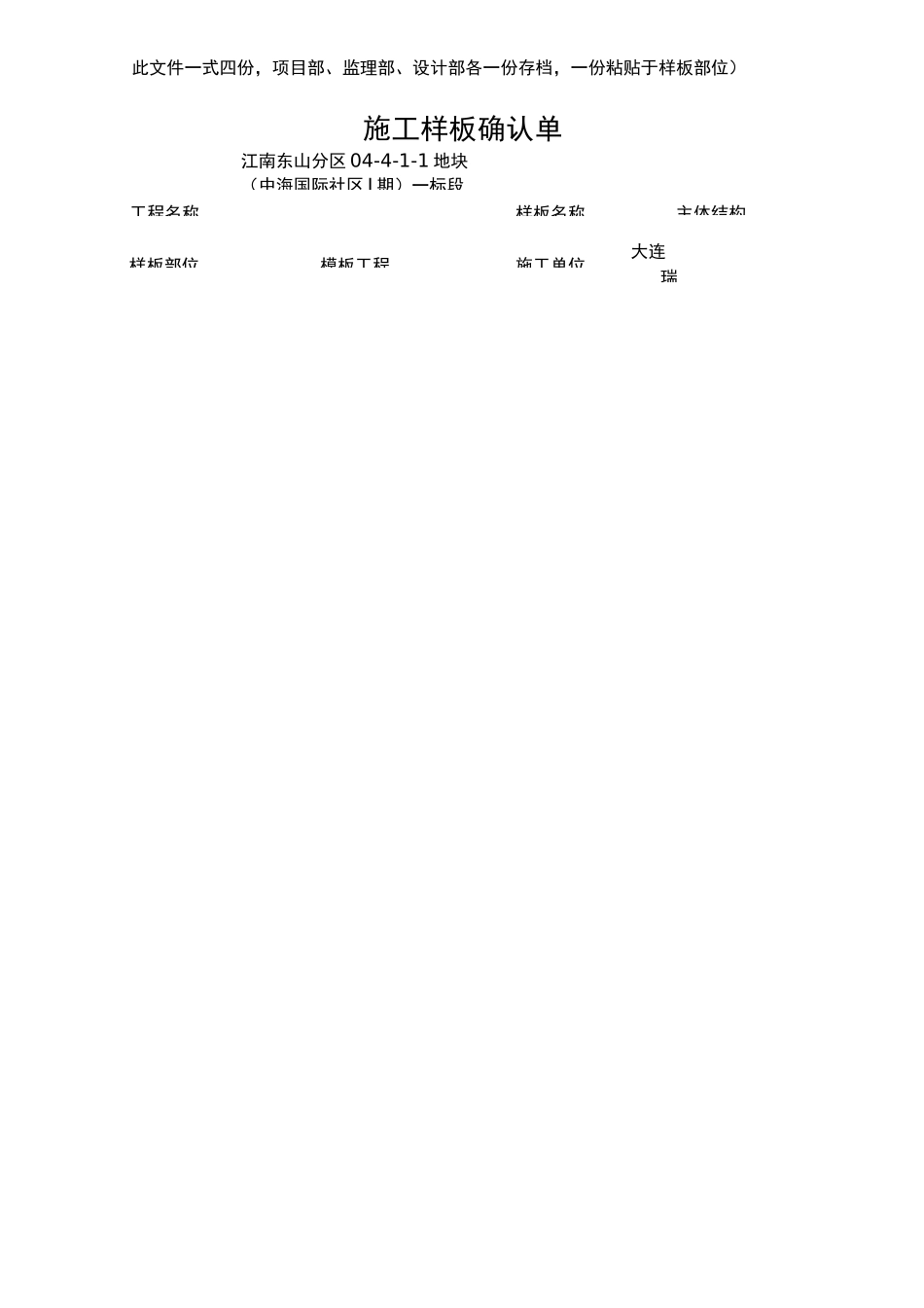 施工样板确认单_第2页