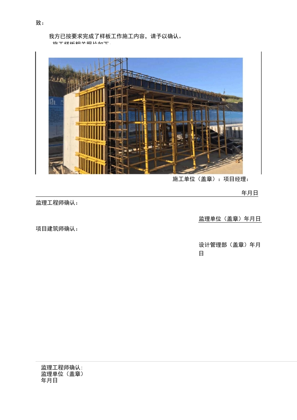 施工样板确认单_第3页