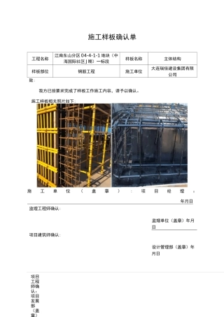 施工样板确认单