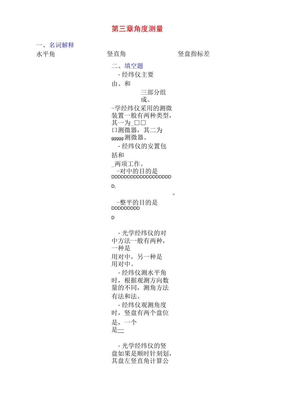 测量学试题及答案-第三章-角度测量_第1页
