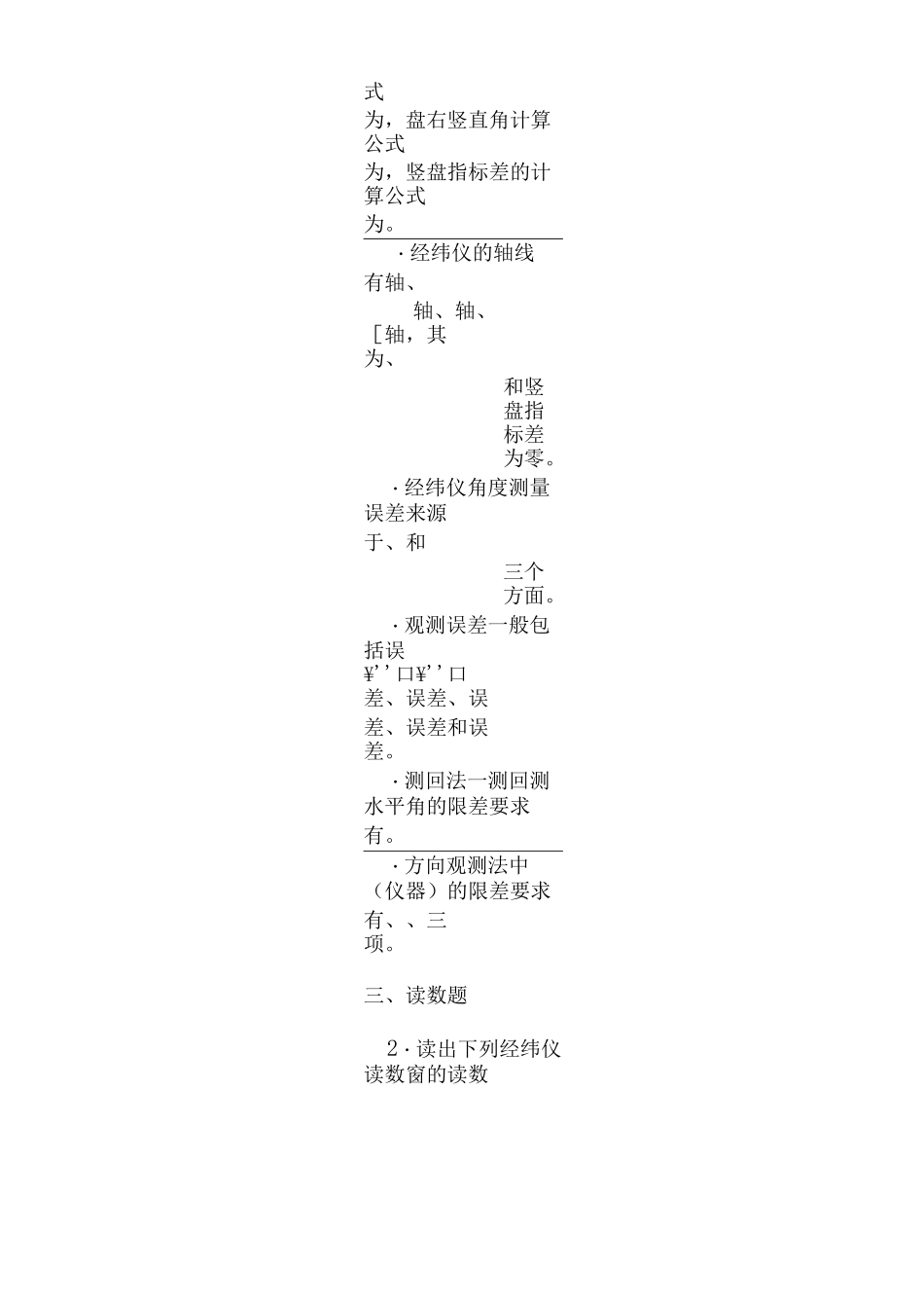 测量学试题及答案-第三章-角度测量_第2页