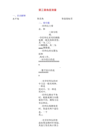 测量学试题及答案-第三章-角度测量