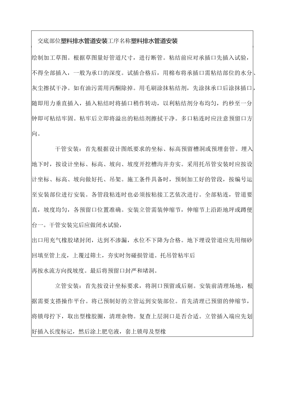 PVC塑料排水管道安装施工工艺_第2页