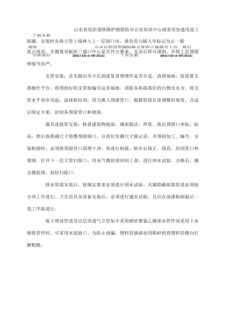 PVC塑料排水管道安装施工工艺_第3页