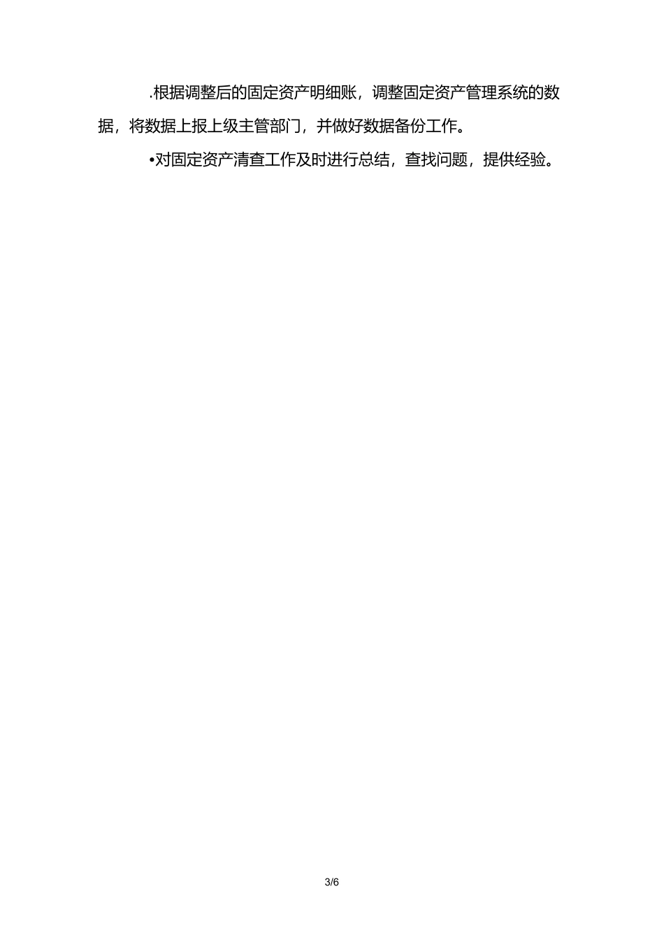 学校各项资产管理制度_第3页