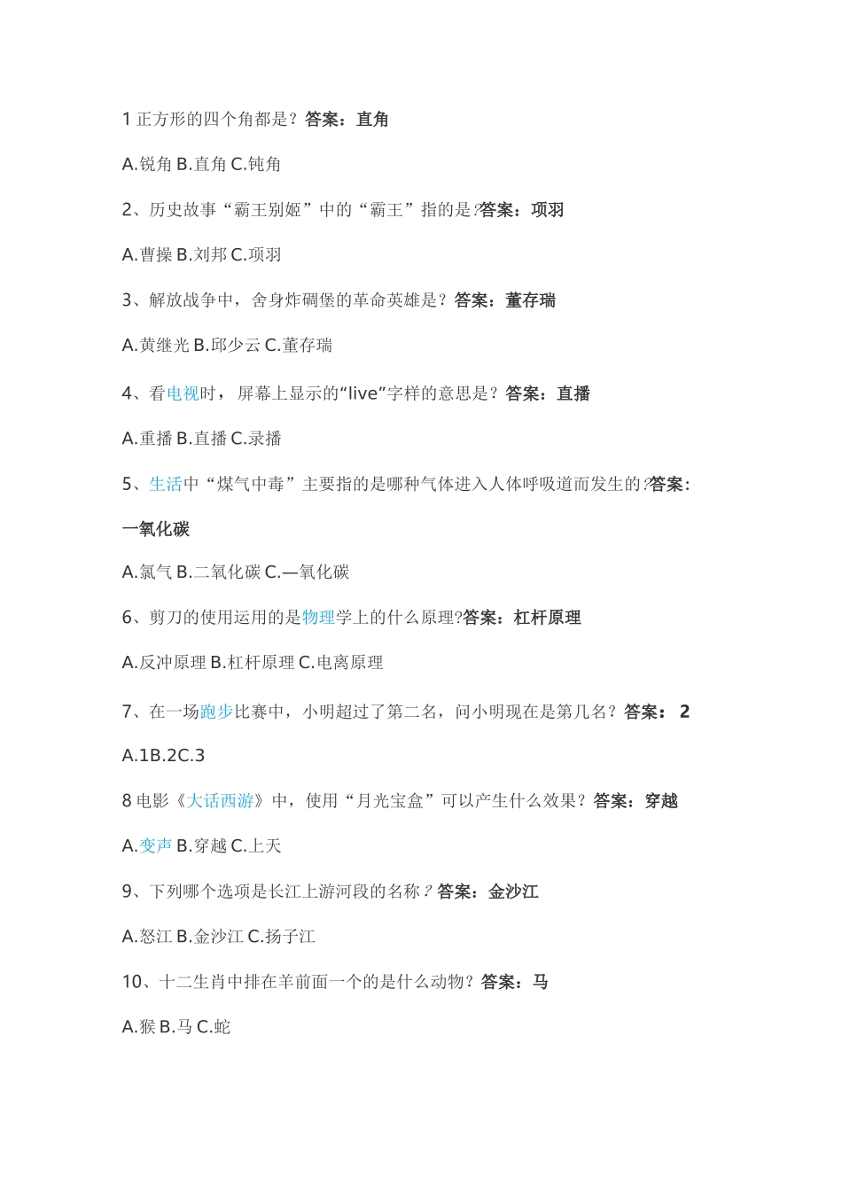 百万英雄题库_第1页