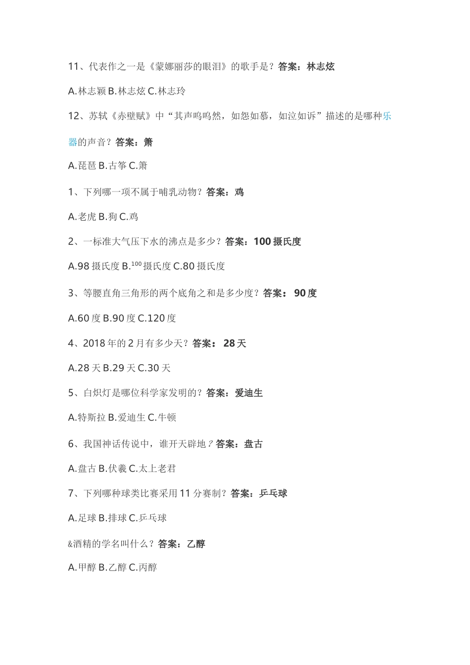 百万英雄题库_第2页