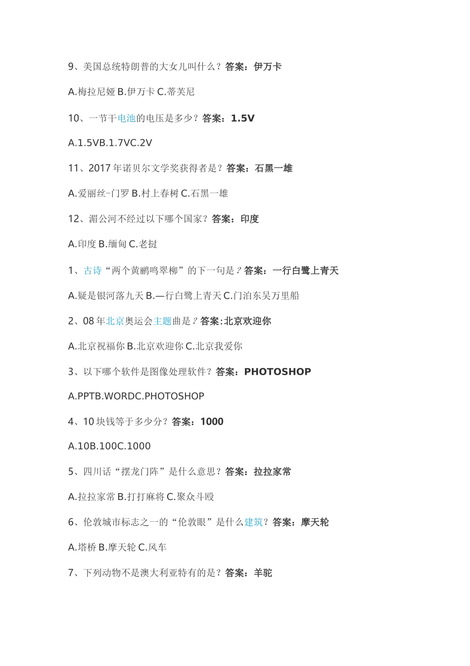 百万英雄题库_第3页