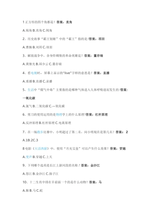 百万英雄题库