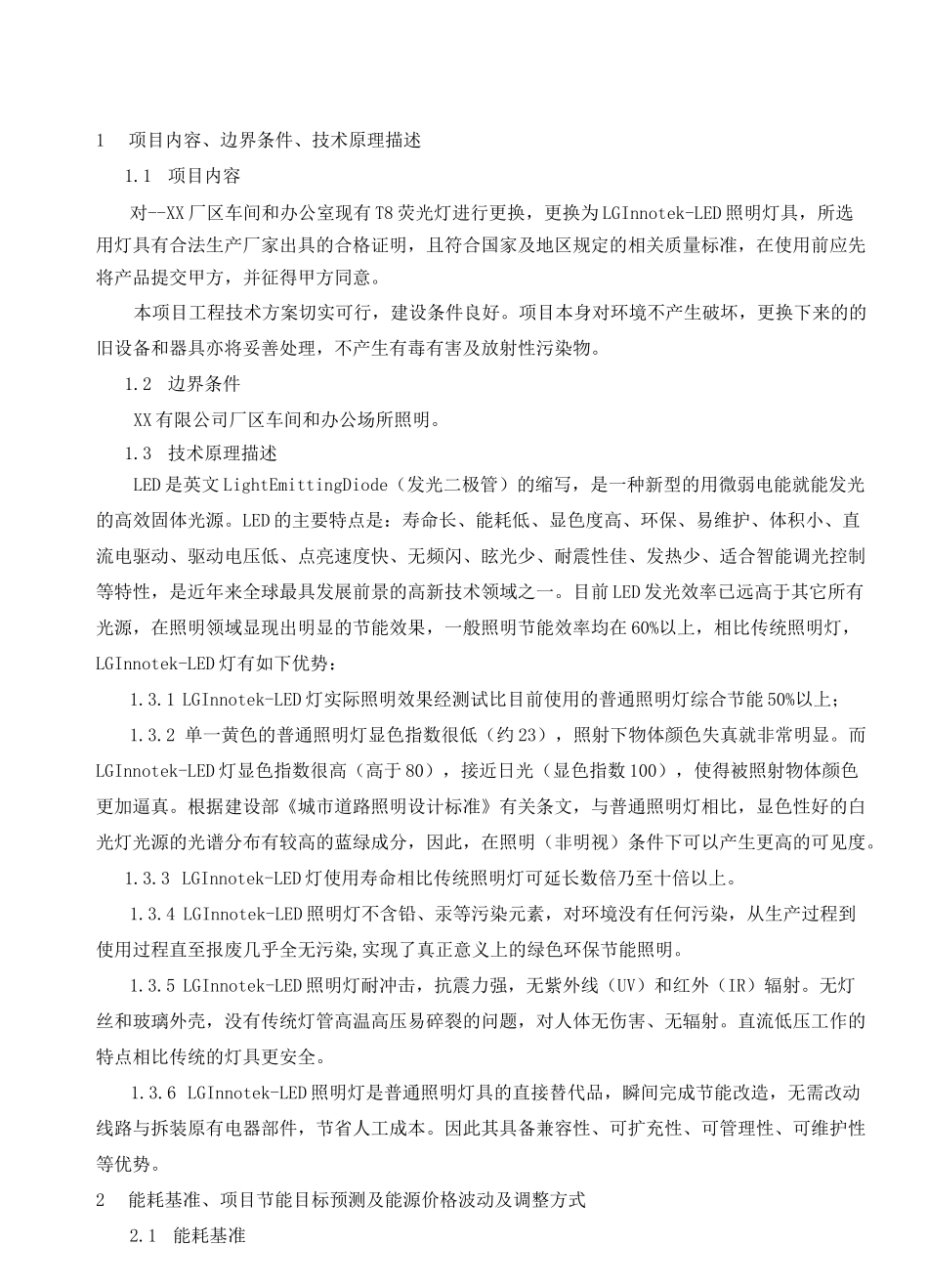LED照明改造方案_第2页