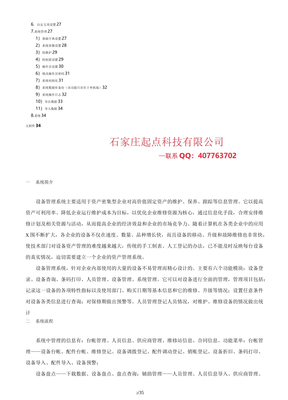 起点设备管理系统_起点设备管理软件-使用手册_第2页