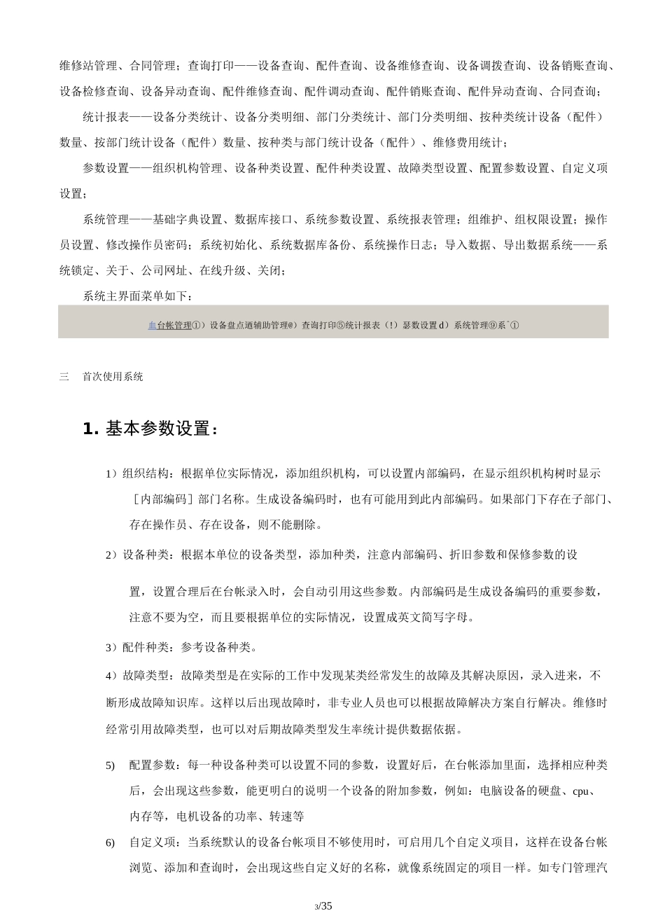 起点设备管理系统_起点设备管理软件-使用手册_第3页