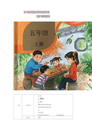 部编版(统编版)五年级语文上册教材课文目录-精品