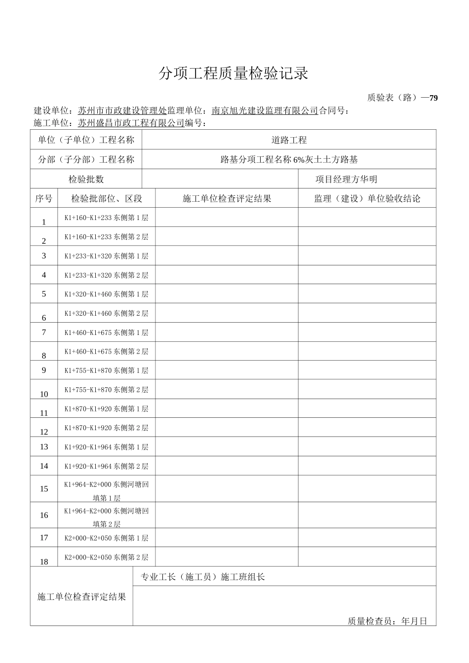 道路工程验收表格_第1页