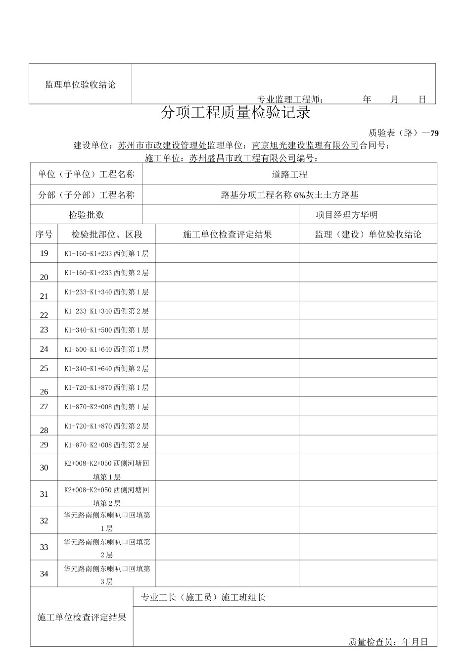 道路工程验收表格_第2页